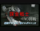 [MHFG]　極短片手でＨＣ剛オルガロン.15　[かてない課金戦士の挑戦。22]