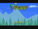 【テラリア】スーパー○イヤ人の日常 part1【ゆっくり実況】