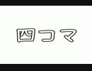 【100日間】毎日描いた四コマをある程度まとめた動画