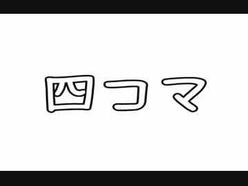【100日間】毎日描いた四コマをある程度まとめた動画