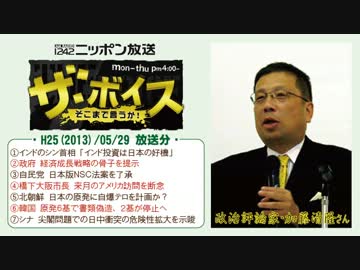 【加藤清隆】ザ･ボイス そこまで言うか！ H25/05/29【総理の資質】