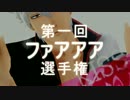 【第一回ﾌｧｱｱｱ選手権】坂田銀時Ver【MMD銀魂】