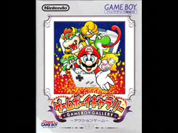 ゲームボーイギャラリー（アレンジ）