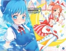 チルノのパーフェクトメルヘンデビュー！【マッシュアップ】