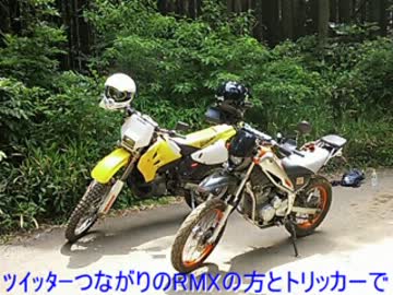 【初】トリッカーで林道行ってきました【オフロード】