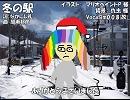 【ギャラ子】冬の駅【カバー】