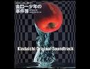 金田一少年の事件簿 [Kindaichi 2001]