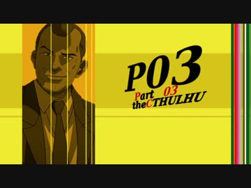 慧音「フリーダムってレベルじゃねぇぞ！」ゆっくりクトゥルフTRPG Part 3