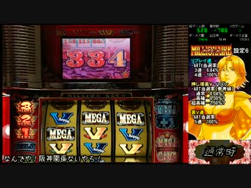 【ゆっくりパチスロ実況】メガミリオネア 1MEGA目【設定６】