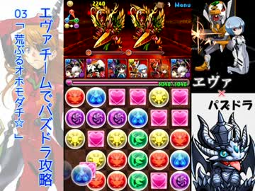 エヴァチームでパズドラ攻略_03【課金しちゃ駄目だ！】