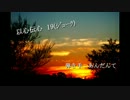 【ニコカラ】 以心伝心 【guitar,Off】