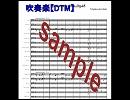 吹奏楽【DTM】　チャイコフスキー作曲　イタリア奇想曲