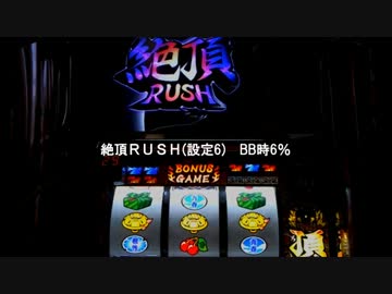 押忍！番長2　設定6で設定6の割より出してやる！part2