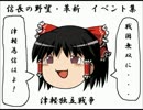 信長の野望・革新　イベント集11　津軽独立戦争