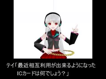 【トクロ・イロモネア】ICカード