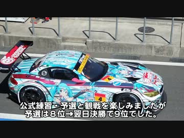 VTRで気分は上々。～SuperGT 富士スピードウェイ編～