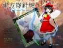 【ネタばれ】東方輝針城体験版LUNATIC魔理沙でクリア【注意】