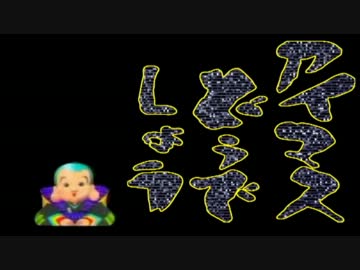 アイマスどうでしょう　最終夜