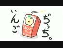 ぃんごぢぅち。