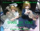 「SHARE MY YOKE」を日本語訳にして歌ってみた