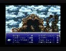 【ＦＦ６】面倒臭がりでがめつい人がゲーム【Part20】