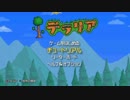 【テラリア】 PS3版 実況プレイ～part0.1