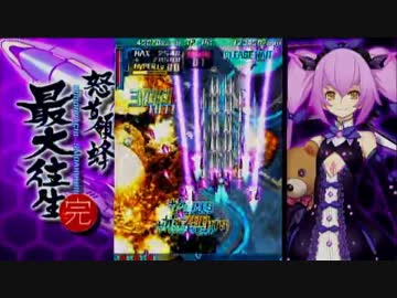 Xbox360ソフト 怒首領蜂最大往生 ArcadeHDモード D-S 適当プレイ