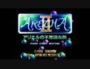 【アレサ2(SFC)】アレンジ【ULTIMATE LETHAL WEAPON(バロメッツ戦)】