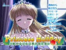 PrincessHoliday ～転がるりんご亭千夜一夜～ プレイ動画