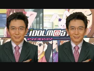 【プロ実況MAD】もしもアニマスを古舘伊知郎が実況したら #2