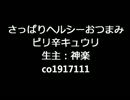 料理生主神楽：キュウリのたたき