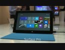 ハマる、ひろがる。Surface Pro