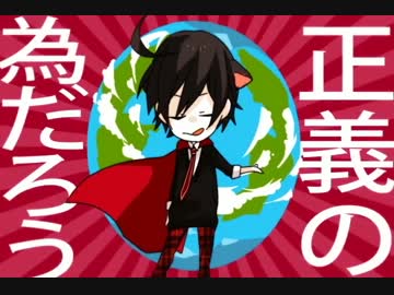 「負け犬至上主義」をアレンジ＋効果音入りで歌ってみた by梨缶