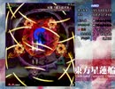 星蓮船Ｈ　魔理沙Ｂ再々々チャレンジ（星～白蓮編）