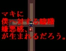 【実況】記憶の恐怖に絶えるpart11【記憶少女 THE END】