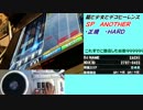 今度はCS軍寺内のSP HYPER譜面の全FCに挑戦してみたようです～Part.20.5