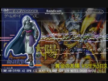 【MIDI】黄金の太陽 VSサテュロス【修正版】
