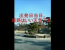青春18きっぷ安価旅