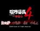 【実況】 男手2つで300人の不良をぶっ飛ばせ！ #1 【喧嘩番長4】