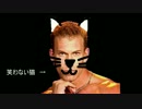 変態息子と笑わない猫♂ED 「Gayby Sweet Billy Love」 【ガチムチ】