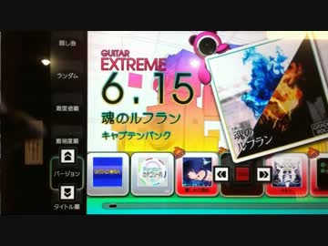 【GFスコアアタック】魂のルフラン【譜面確認用】