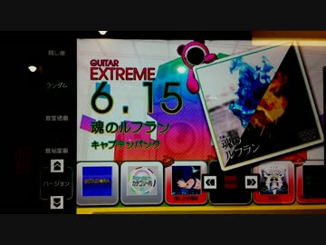 【GFスコアアタック】魂のルフラン EXT-G【遅延参考用】
