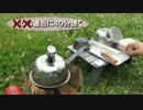 俺のフライパンがこんなにオーブンなわけがない。 '13/5/25~26