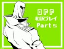 【字幕翻訳】今海外で話題のフリーゲーム「OFF」を和訳プレイ　Part5