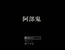 【猥々実況】やめろ！俺はノンケじゃねえ！【阿部鬼】