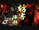 【２５国】五割のうつけ者　奮闘気　その１０【戦国大戦】