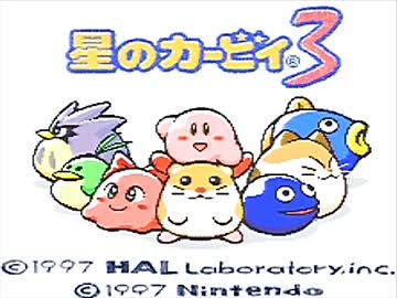 星のカービィ３ を実況プレイ part1