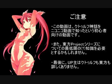 【ゆっくり解説】 クトゥルフ小説の呼び声 その1 【紹介】