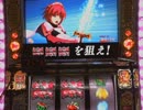 【パチスロ】 シンデレラブレイド 4桁乗せ目指して 22ペンペン目