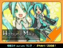 【比較】「ぶちぬけ！２００８！」 初音ミク・フニ子さんデュエットVer.